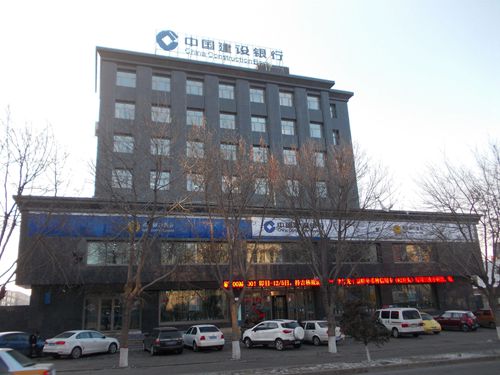 3中國建設銀行雙陽區(qū)支行.jpg